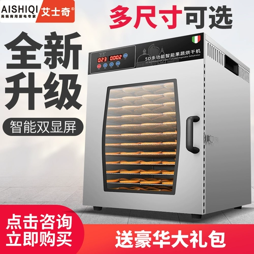 艾士奇 Фруктовая сушилка крупная коммерческая сухой фруктовой машины растворенные бобовые закуски с воздухом, приливленная воздухом, привязанная к воздуху, пищевая и овощная дегидратор