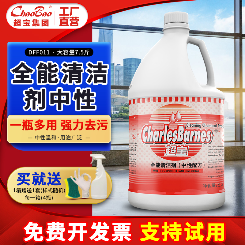 Chaobao All-Purpose Cleaner Neutral Hotel Tile Glass Stain Kitchen Floor Cleaning Multi-Function Cleaning Green Water Chaobao All-Purpose Cleaner Neutral Hotel Tile Glass Stain Kitchen Floor Cleaning Multi-Function Cleaning Green Water