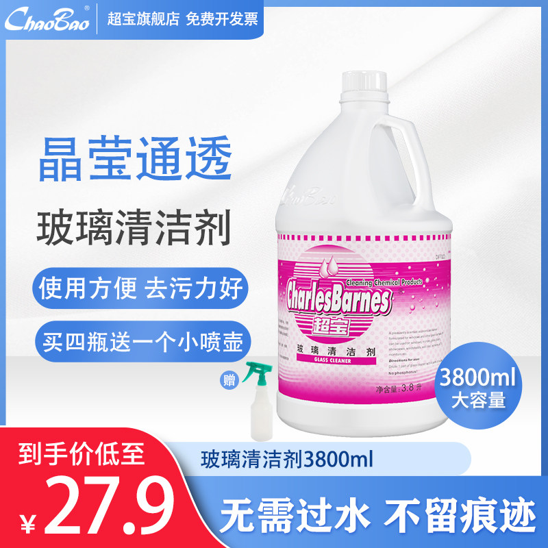 Ultra-precious glass cleaner decontamination bath room bathroom glass water door and window glass curtain wall descaling cleaning agent 3 8L