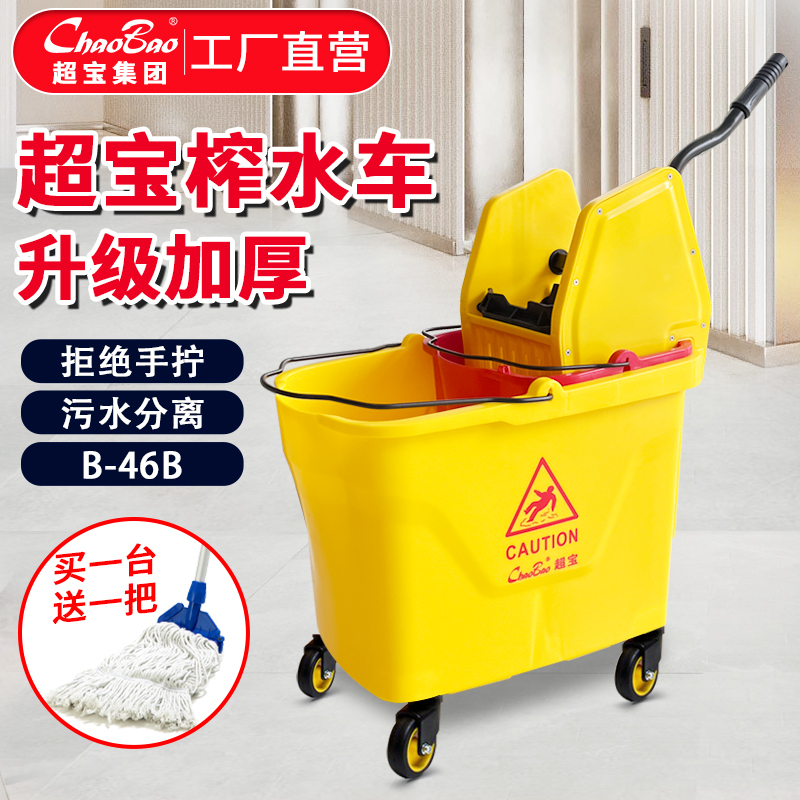 Baiyun Chaobao B-46B Water Squeezing Mop Bucket Hotel Mop Wringer Hand-Pressed Twist Mop Squeeze Dry Mop Bucket