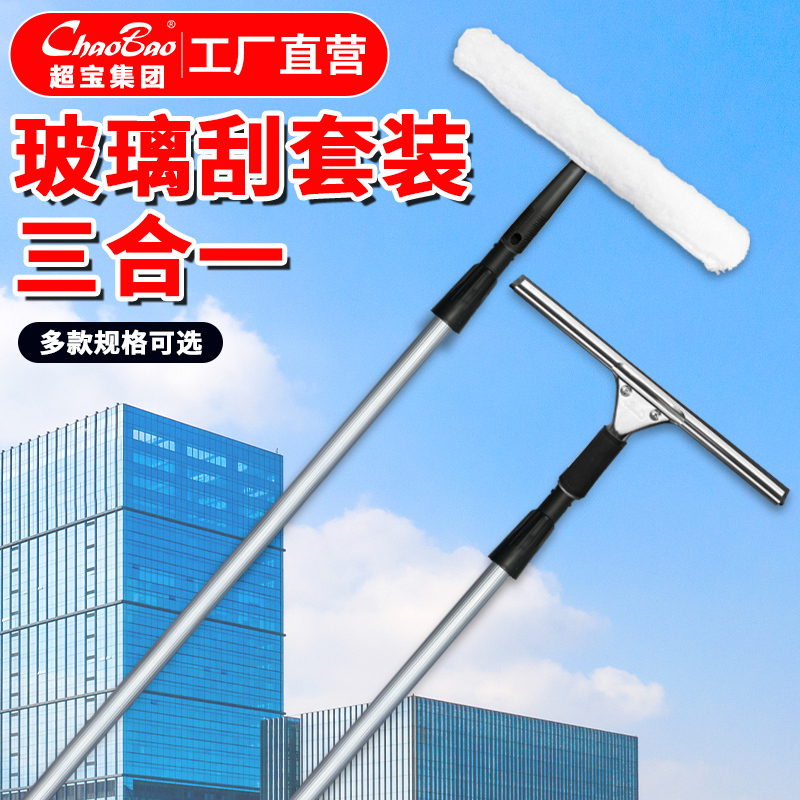 Baiyun Chaobao Three-Piece Set Stainless Steel Glass Scraper with Telescopic Pole for High-Altitude Cleaning, Glass Cleaning Brush for High-Rise Buildings
