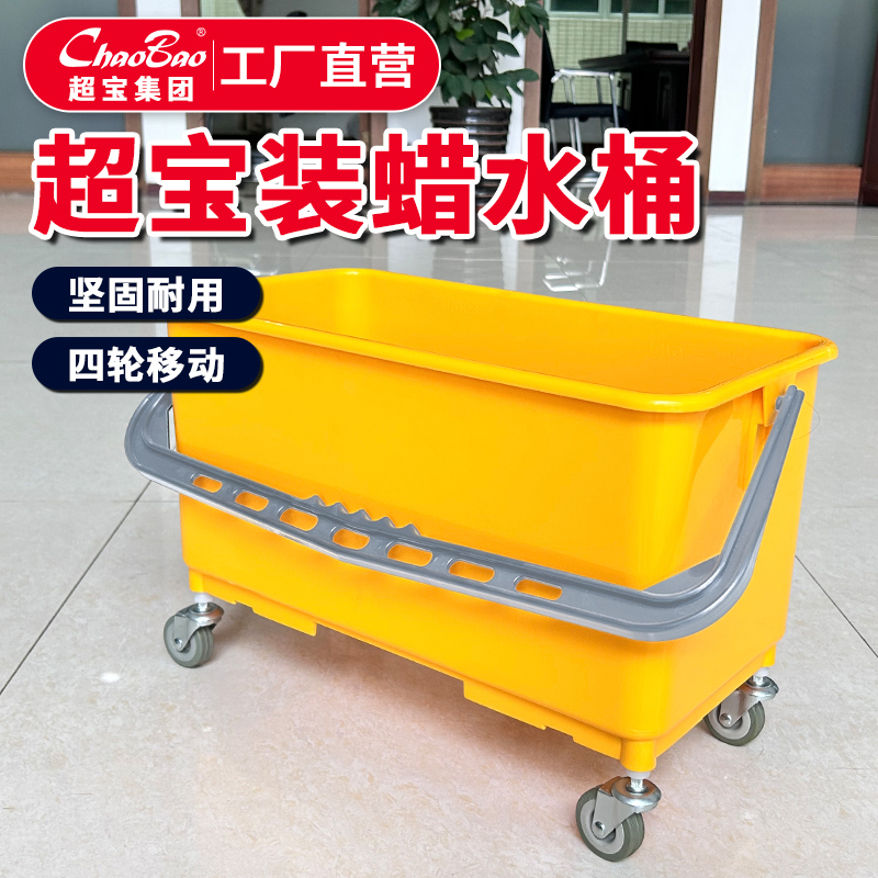Baiyun Chaobao B-042 Wax Bucket Rectangular Mop Bucket 24L with Wheels Thickened Cleaning Cart Plastic Bucket