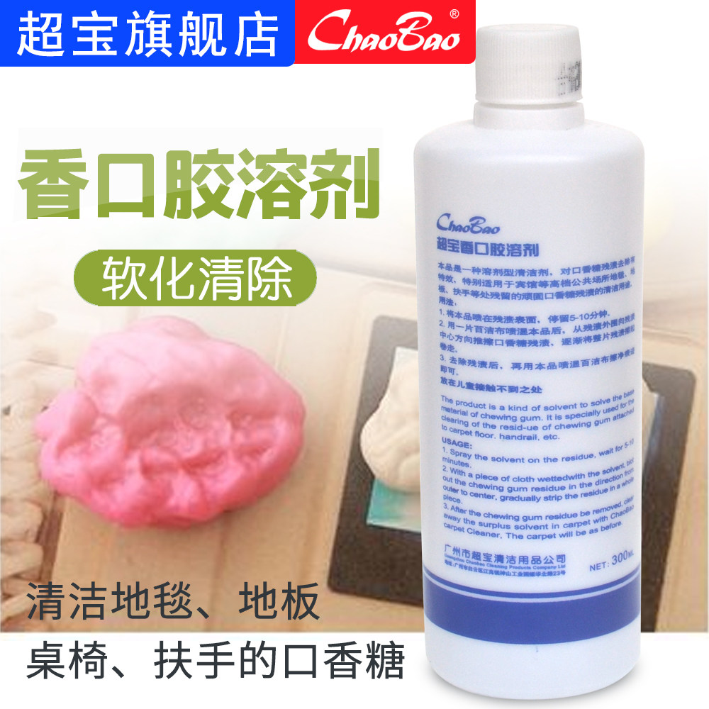 超宝牌香口胶溶剂:地毯除胶剂的终极解决方案,告别口香糖烦恼!-布艺用品清洁剂-淘宝百科网