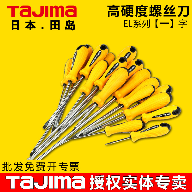 tajima tian island screwdriver with screwdriver magnetic ultra hard screw driver bicolor rubber handle home computer repair