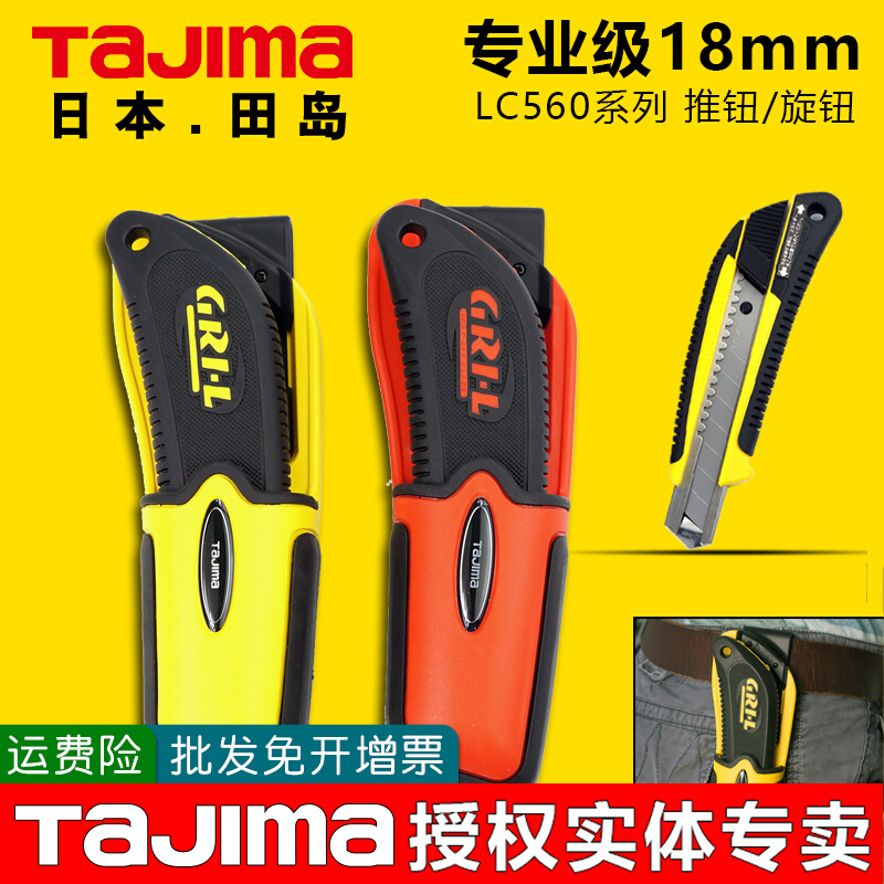 Japan Tian Dao Beauty Workers Knife 18mm Heavy Beauty Work Knife Wall Paper Knife Blade Large Black Blade Automatic Locking Tool Holder