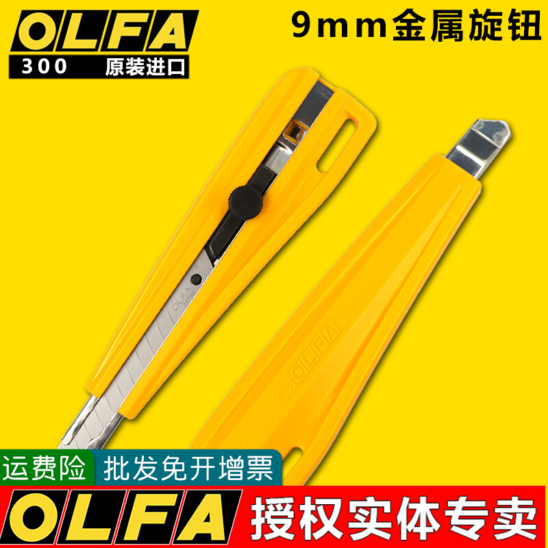 Imported olfa Beauty Knife Japan Small Stainless Steel Wallpaper Wallpaper Adhesive Film Tool Knife Metal Button Cut Paper Knife