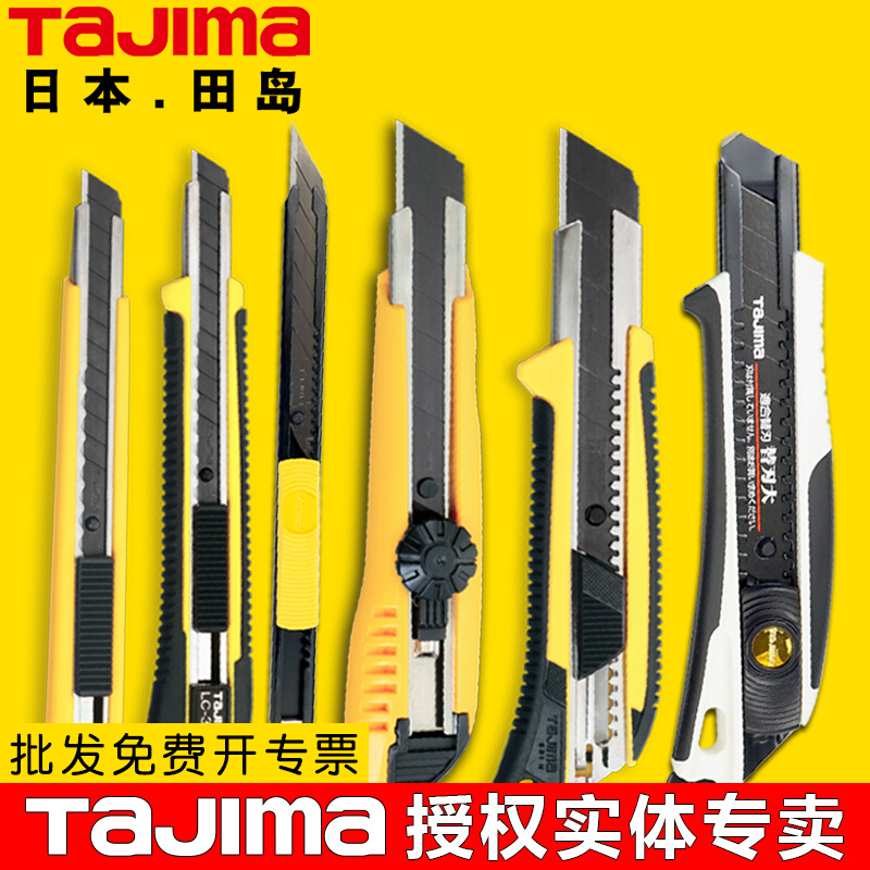 Japan Tajima Tian Dao Beauty Workers Knife Small Cut Paper Adhesive Film Wallpaper Knife Stainless Steel Wall Paper Engraving Knife Tool Knife