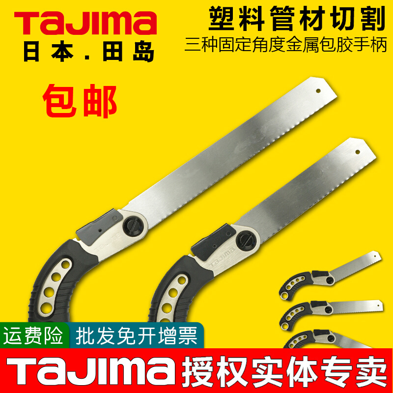Tajima Tian Dao Handsaw Building Materials Plastic Pipe Aluminum Plastic Acrylic Tubing Cutting Tool Imported Knife Saw New