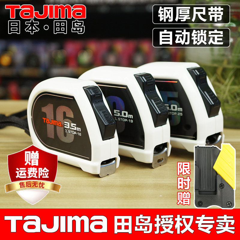 Tajima tape measure automatic lock 5 meters 3.5 meters Japan high precision wear-resistant thickening hardening imported steel tape measure