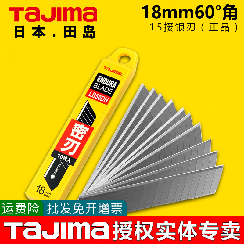 tajima tian dao beauty artificial knife sheet 18mm large number wallpaper adhesive film cutting blade 15 knotcutting edge LB50DH promotion