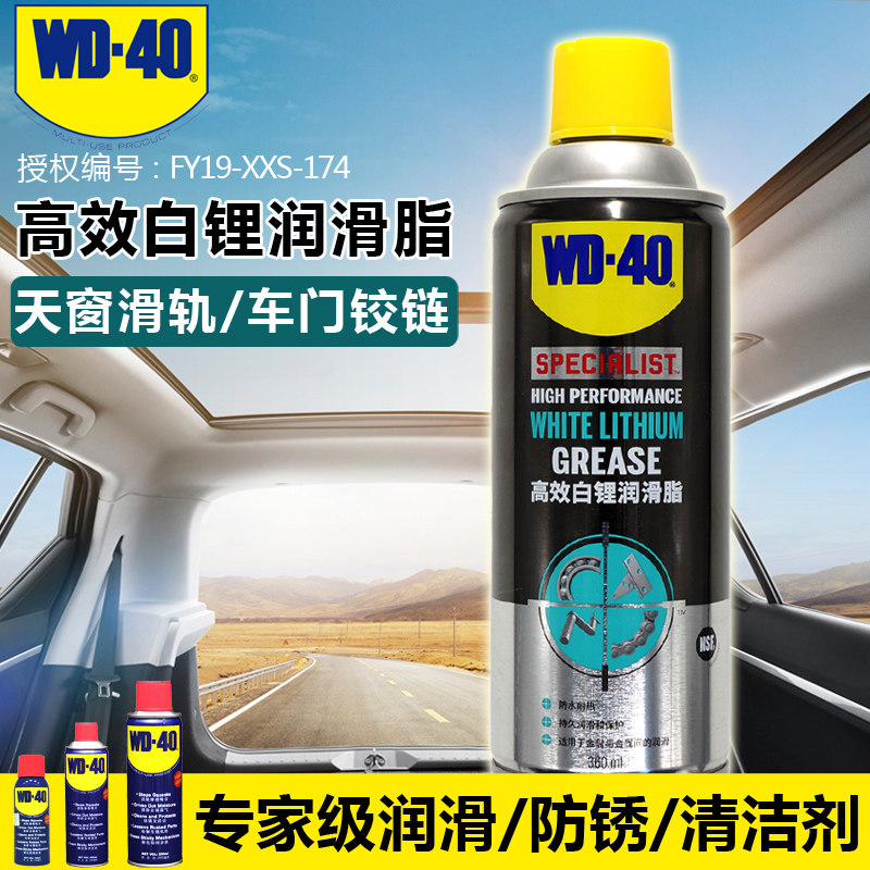 wd40 high efficiency white lithium grease Car sunroof slide door hinge window maintenance Eliminate noise lubricating oil