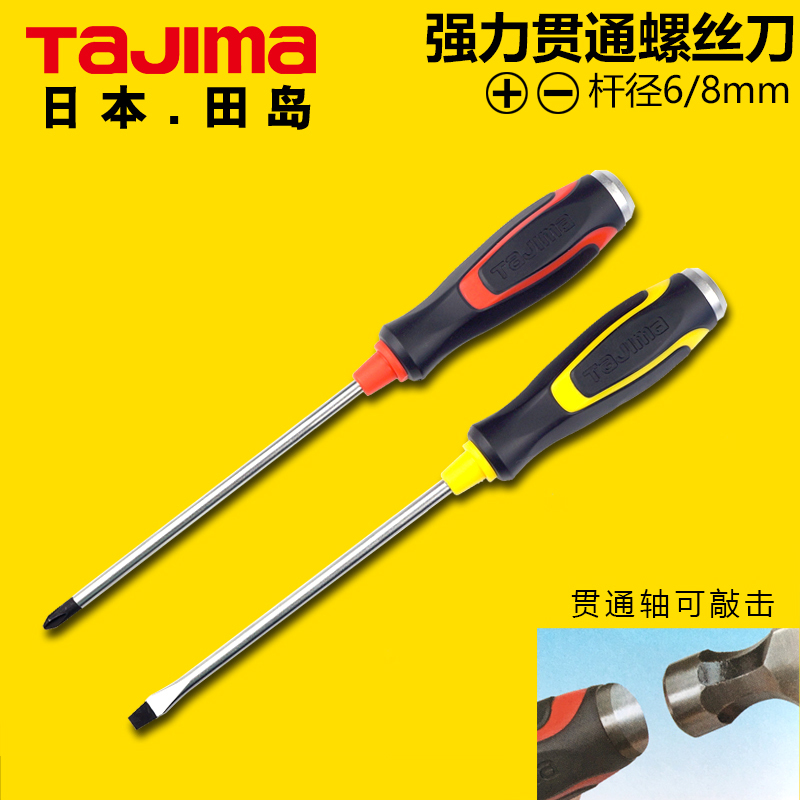 Japan tajima Tashima screwdriver Cross word strong magnetic through type can be struck strong soft plastic handle screwdriver