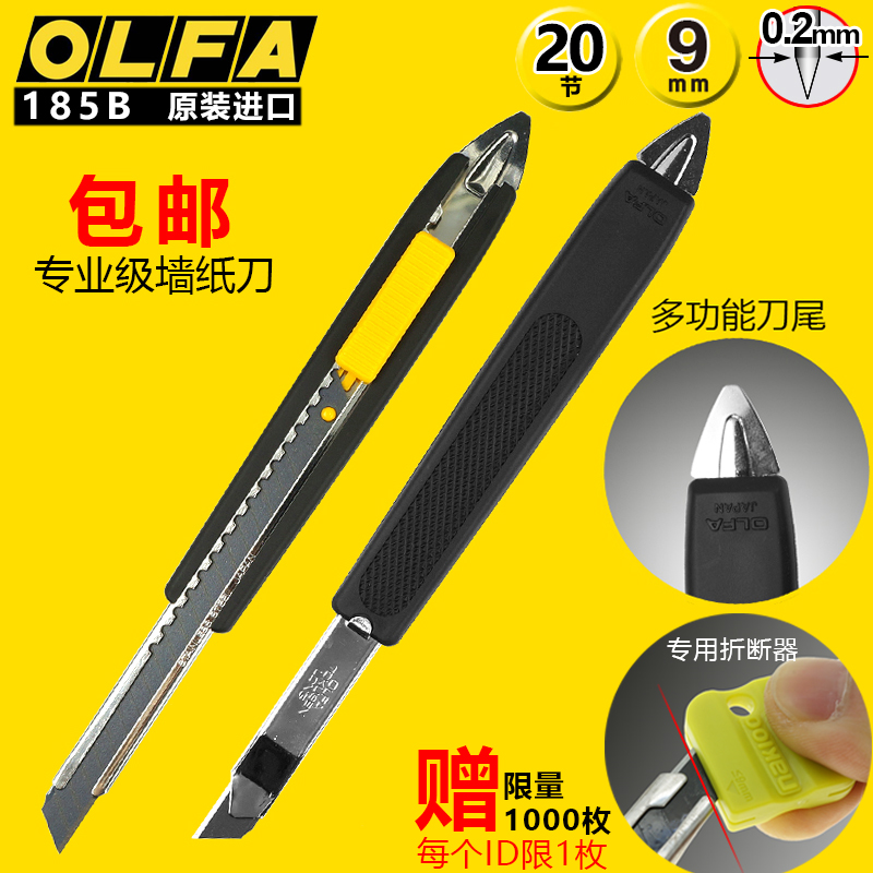 Japan olfa beauty artificial knife small number 185b stainless steel wallpaper knife wallpaper knife ultra-thin black blade paper knife imported