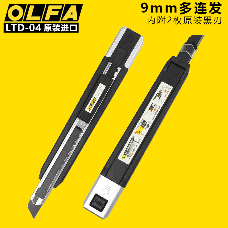 Imported OLFA stainless steel multi-connected haircut knife small number wallpaper knife cut paper adhesive film knife cutting tool LTD-04-Taobao