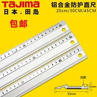 Японская линейка Tashima, защитная линейка из алюминиевого сплава 20, 30, 45 см, рекламная защитная линейка для резки, противоскользящая линейка