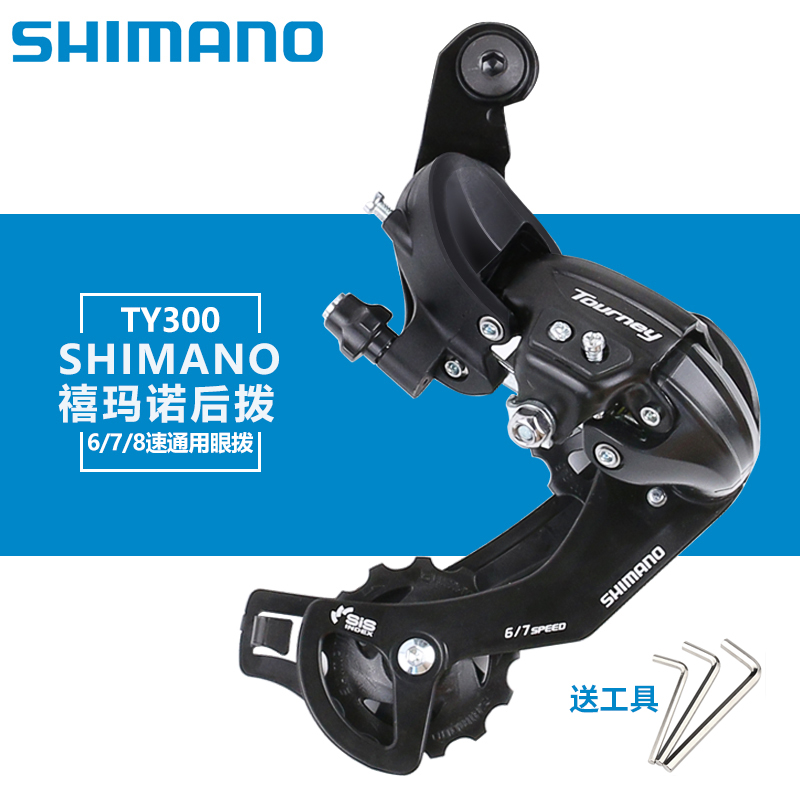 Jubilee Heimano mountaineering bike rear dial rear derailleur 678 speed 9 generic giant 21 24TY300