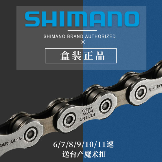 정품 Shimano Shimano 8 산악 도로 자전거 체인 10 체인 11 속도 9 범용 12 액세서리