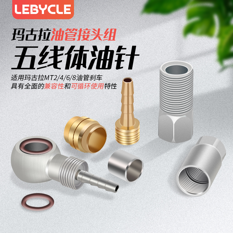 Magura Magura MAGURA MT2 4 6 8 oil needle olive head Olive oil tubing brake mending piece