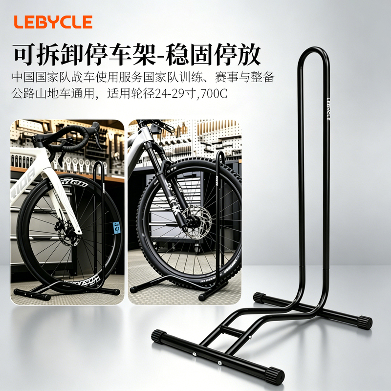 Lebaike Bicycle Parking Rack, Home-Use Road Bike Hanger, Vertical Portable Mountain Bike Fixed Bracket, Repair Stand Lebaike Bicycle Parking Rack, Home-Use Road Bike Hanger, Vertical Portable Mountain Bike Fixed Bracket, Repair Stand