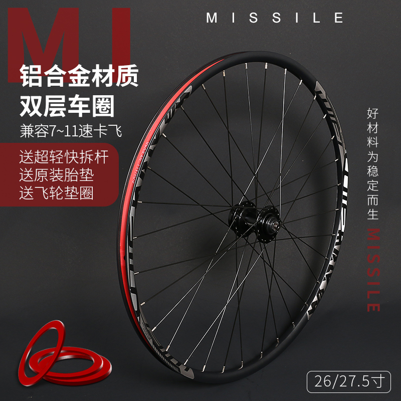 Mountain bike wheel set Wheel wheel disc brake 26 inch 27 5 front and rear full set of hub modification accessories Daquan
