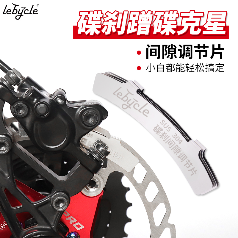 Mountain bike disc brake adjustment disc brake leather disc gap adjustment Anti-friction disc grinding disc separator tool