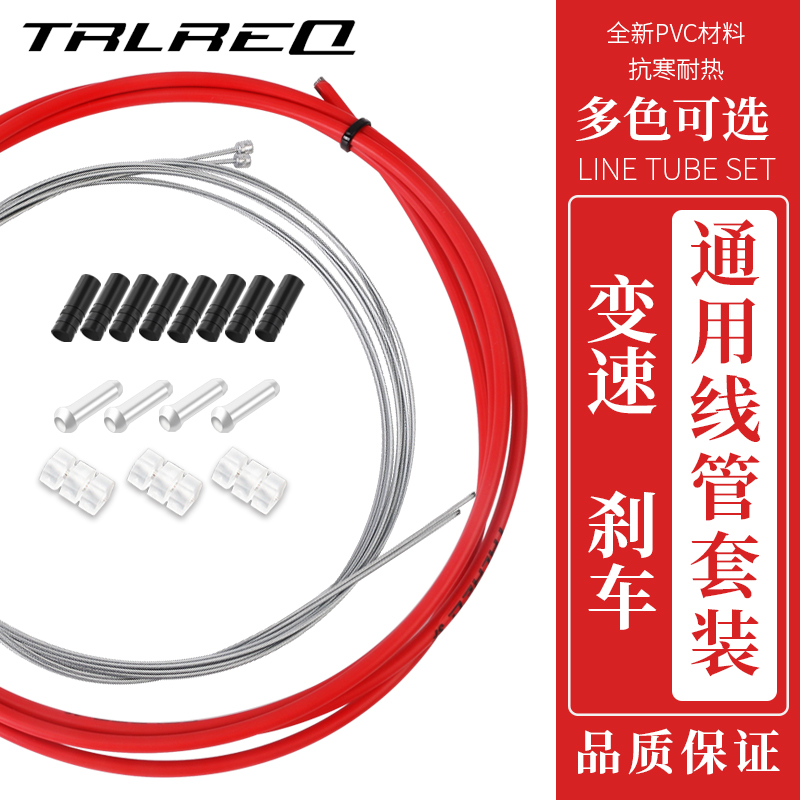 Taiwan TRLREQ bicycle line tube set variable speed brake transmission Mountain road bike line core front and rear inner line