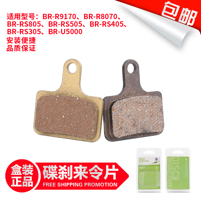 Road bike disc BRAKE LEATHER Apply Jubilee oil disc R8070 RS805 505 L03A brake sheet