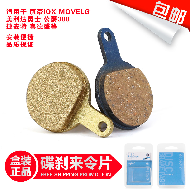 Climbing Bike Metal Brake Leather Disc Brake Sheet Resin Brake Sheet Taiwan IOX Universal M310 Wire Disc Accessories