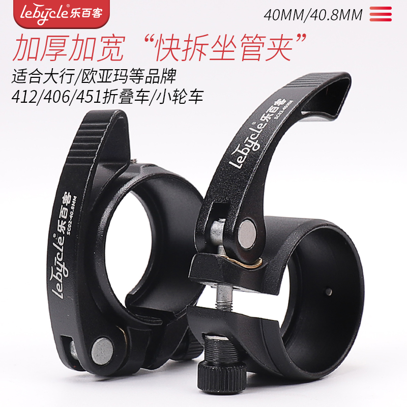 Generation-driving folding electric bicycle sitting pipe clamp suitable for large row sp8 seat pipe clamp buckle 40 41mm seat rod fixing buckle