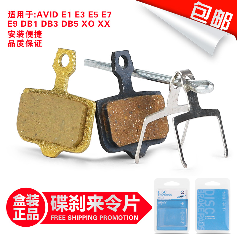 Avid Brake Leather Disc Brake Pads All-metal Resin Ceramic Brake Pads DB1DB3DB5E1E5E7E9ER nutt