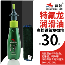 Sailing mountain road bike chain oil dry lubricating oil Teflon dust and rust protection general maintenance