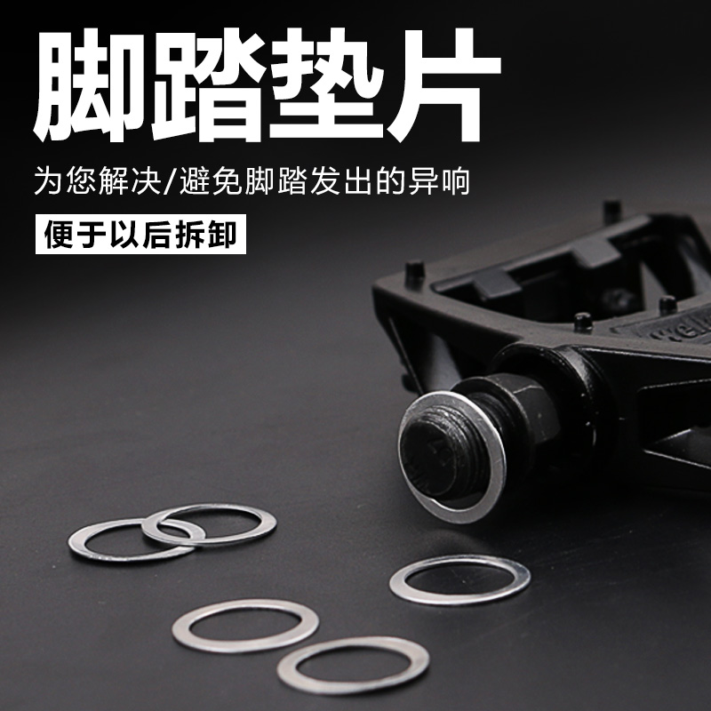 Mountain road bike foot gasket Foot pedal gasket Folding car pedal gasket Reinforcement accessories and equipment