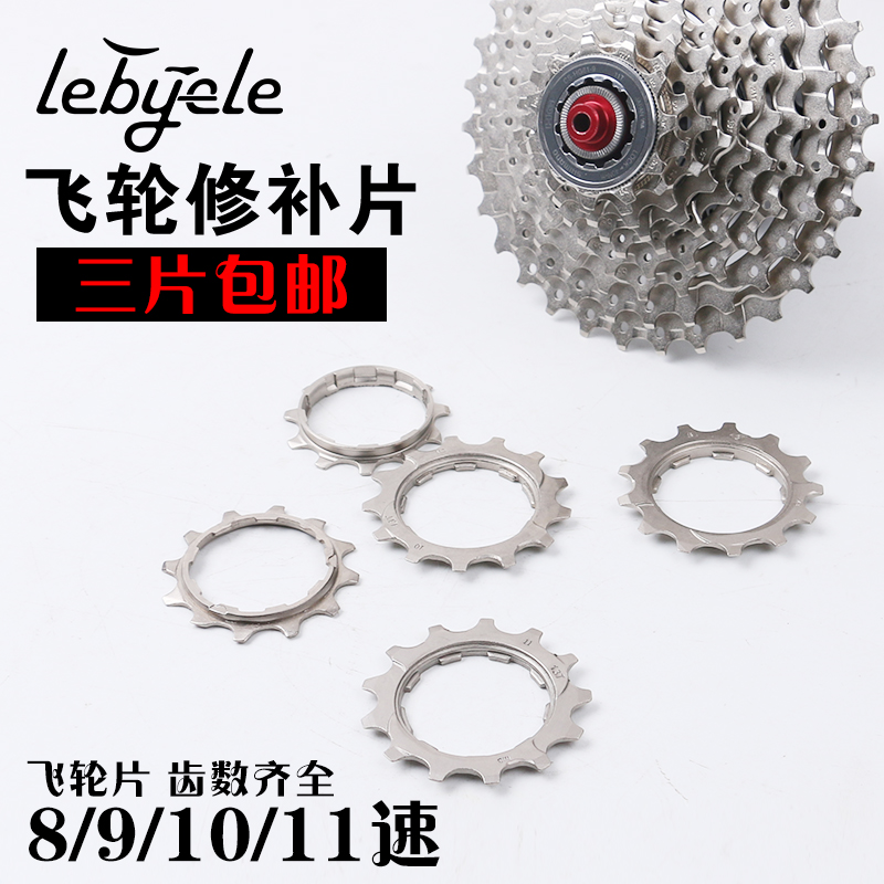 Mountain road bike flywheel repair patch repair parts 11T12 teeth 13 8 speed 9 10 11 speed modification accessories