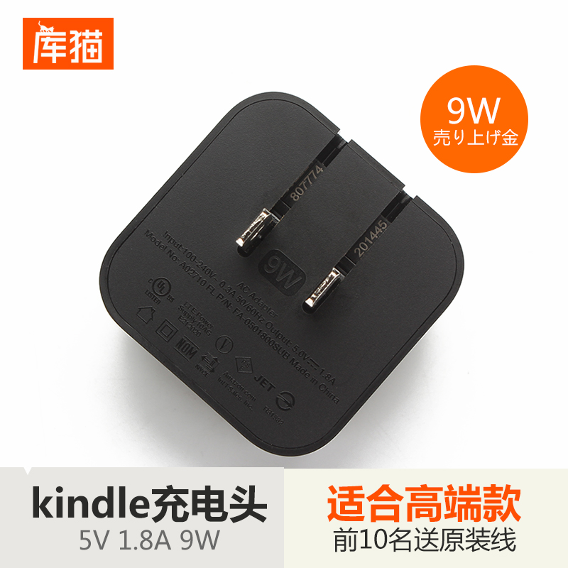 Kindle original charger Amazon USB power adapter 9W charging head faster than 5W charging