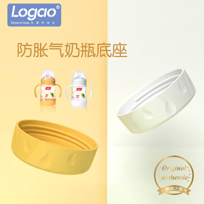 logao anti-colic feeding bottle bottom cover wide-caliber anti-colic feeding bottle base device original accessories