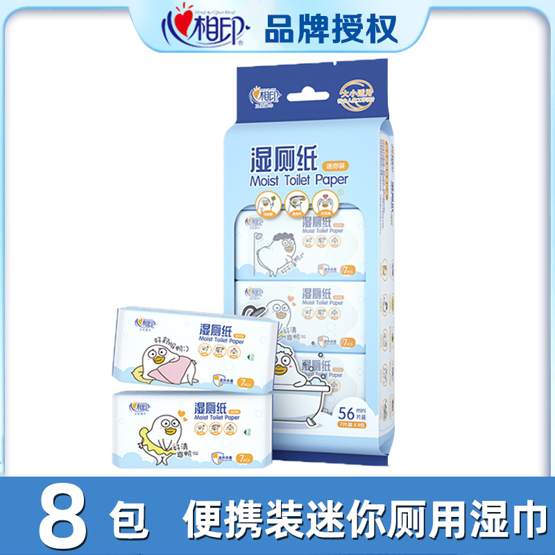 Heart phase print wet toilet paper Mini portable packaging private cleaning adult toilet wet paper towels clean like toilet wet paper towels
