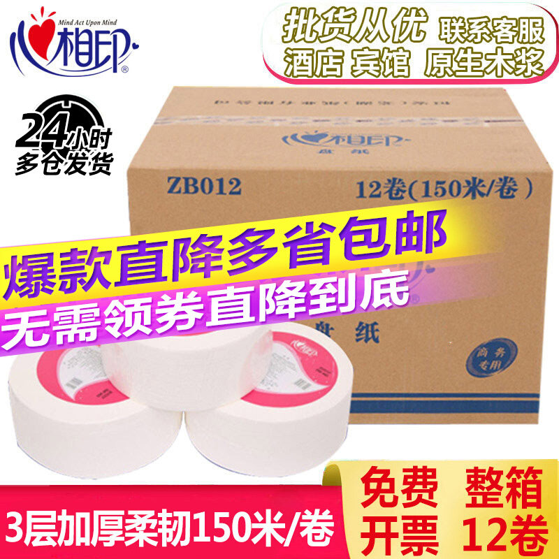 Heart Phase Print Large Roll Paper Toilet Paper Large Market Paper Business Whole Box Home Affordable Hotel Business Sanitary Paper Towels 12 vol.-Taobao