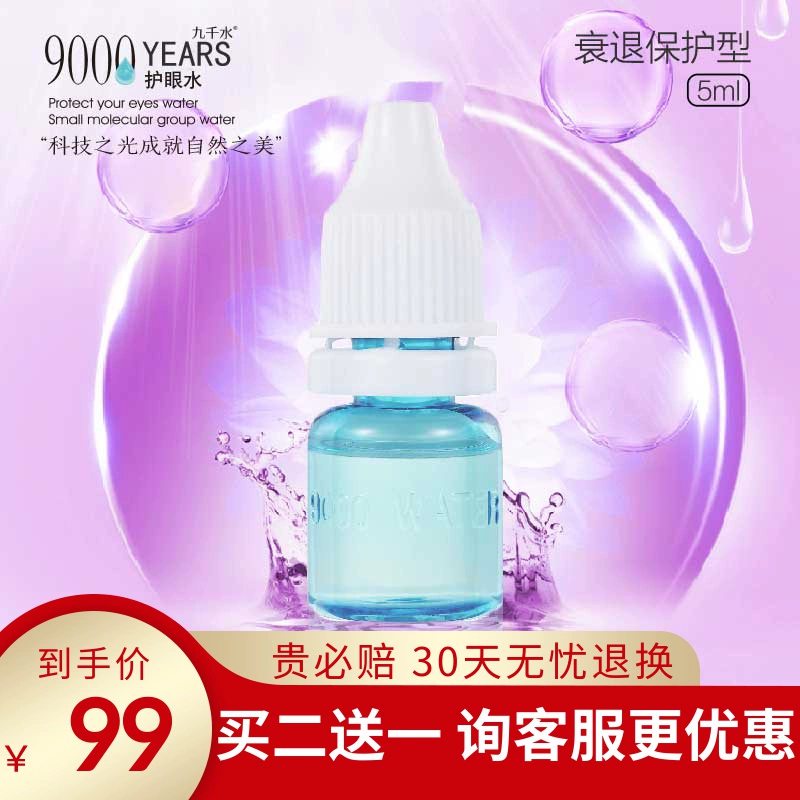 Nine Thousand Water Drops Nước nhỏ mắt cho người già - Thuốc nhỏ mắt