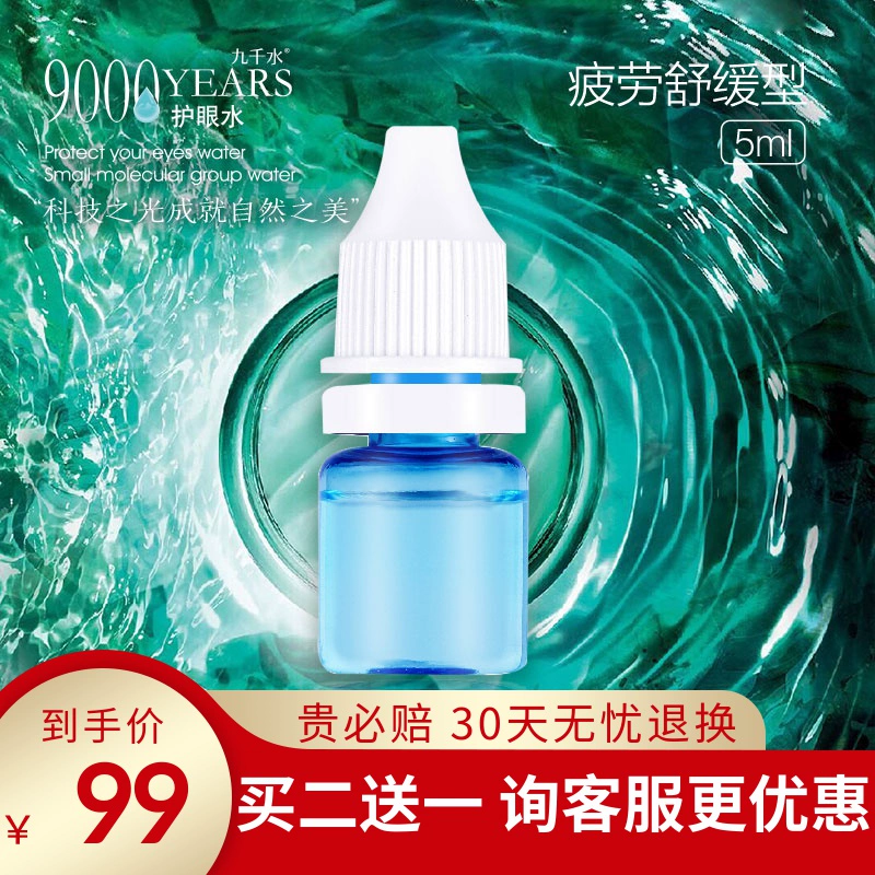 Thuốc nhỏ mắt Nine Thousand Water 9000YEARS giúp giảm mỏi mắt, cải thiện thị lực, dưỡng ẩm nhẹ, không dùng thuốc - Thuốc nhỏ mắt