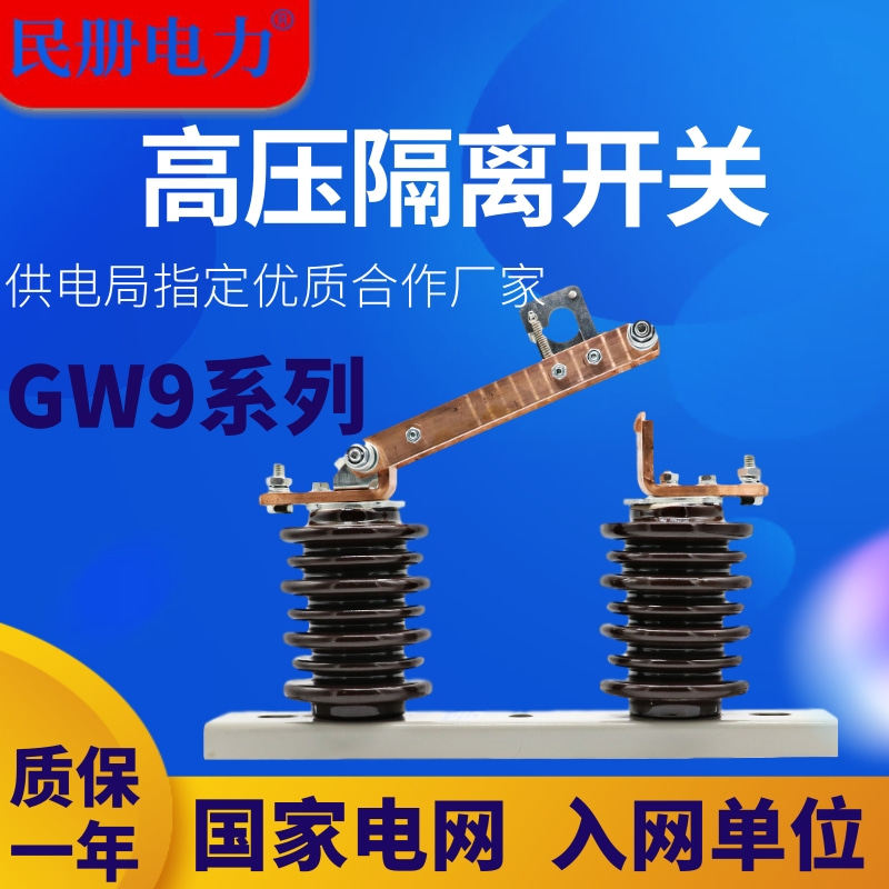 Isolation switch GW9-10KV 630A high voltage isolation switch 12KV outdoor 400A200A high voltage knife gate