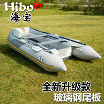  New Hibo Haibao rubber boat inflatable boat Assault boat 2 people 6 people 10 people FRP tailboard fishing inflatable boat