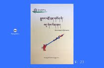 Tibetan Learning Problem Solving by Xiwuan Dandaier