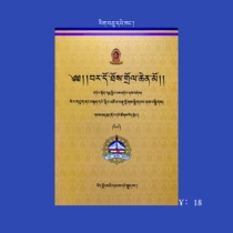 The Sutra of Liberation by Hearing the Bardo (Tibetan)