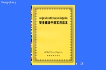 Amdo Tibetan cadres practical reading books Tibetan teaching series Tibetan teaching materials