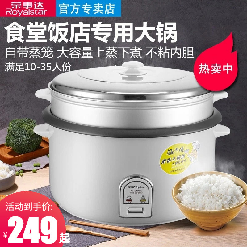 Rongshida rice cooker commercial electric cooker large capacity 10 people 20 large canteen hotel hotel insulation non-stick