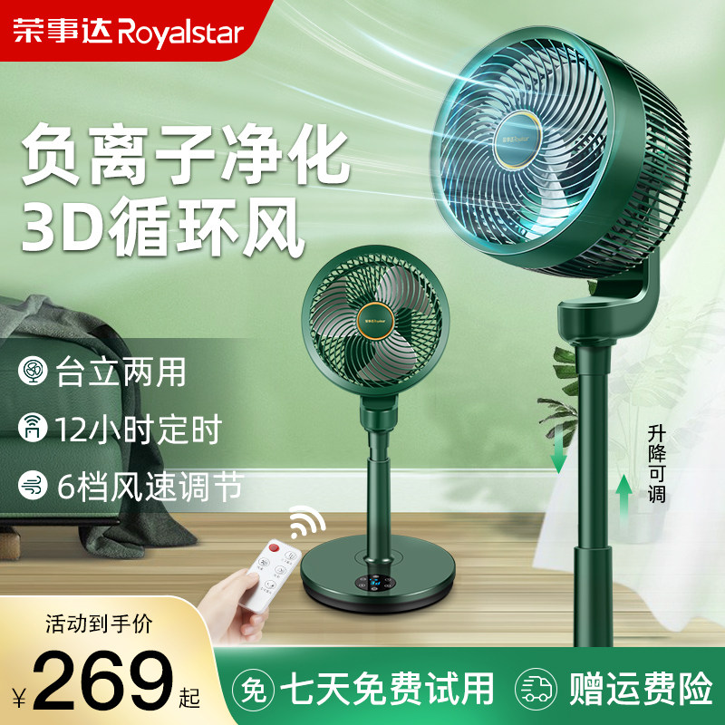 Rongshida air circulation fan household 3D shaking head electric fan turbo convection table vertical dual-purpose intelligent ultra-quiet