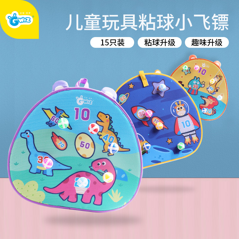 GWIZ children's ball dart board sticky ball throwing sticky ball parent-child sports boys and girls 3-5 years old toys