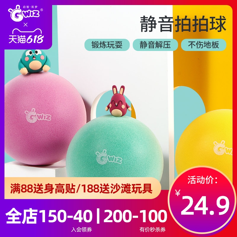 GWIZ Slap Ball Silent Ball Children's Basketball Small Leather Ball Football Special Elastic Baby Sponge Ball Toys