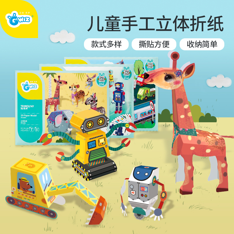 GWIZ origami children's hand-made toys 3D three-dimensional animal model paper Chinese and English diy paper-cut set