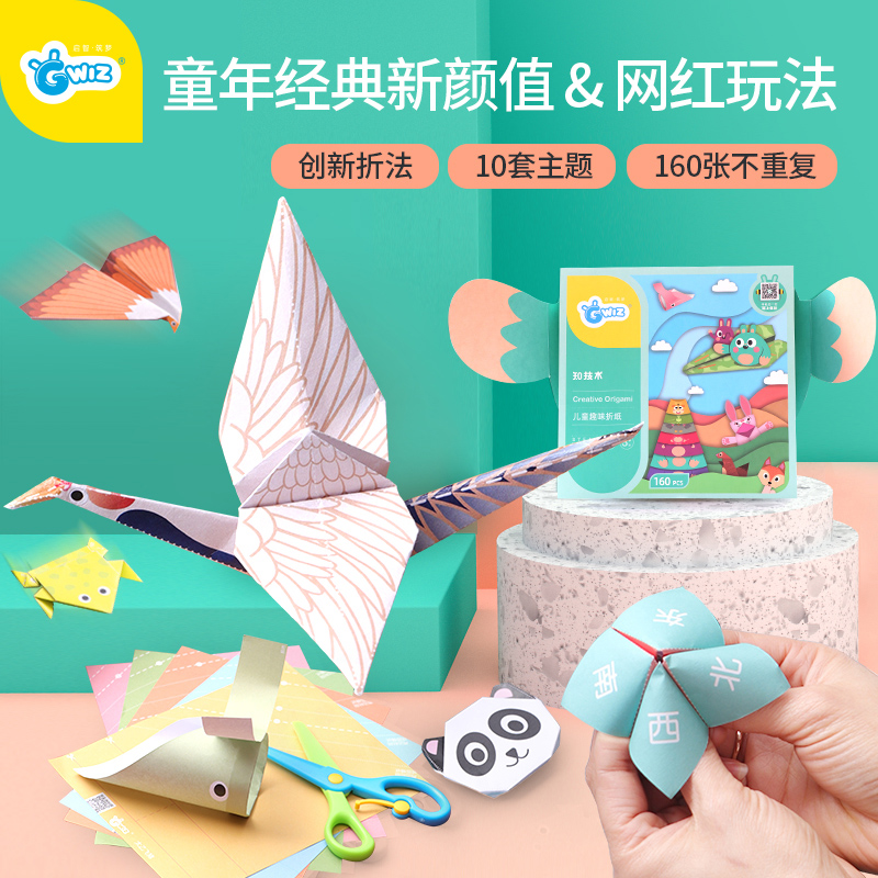 GWIZ children's paper-cut scissors set model origami educational toy kindergarten DIY handmade material package